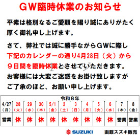 長期休暇のお知らせ